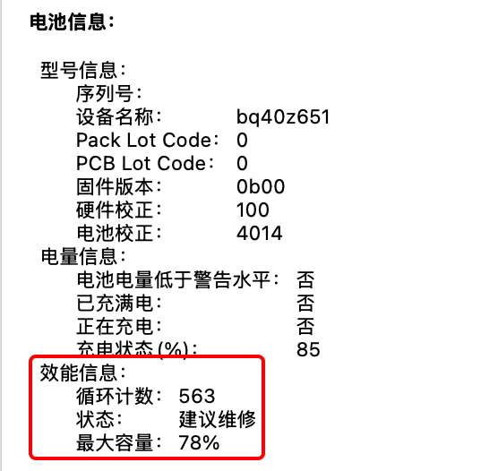 最新电池信息查询