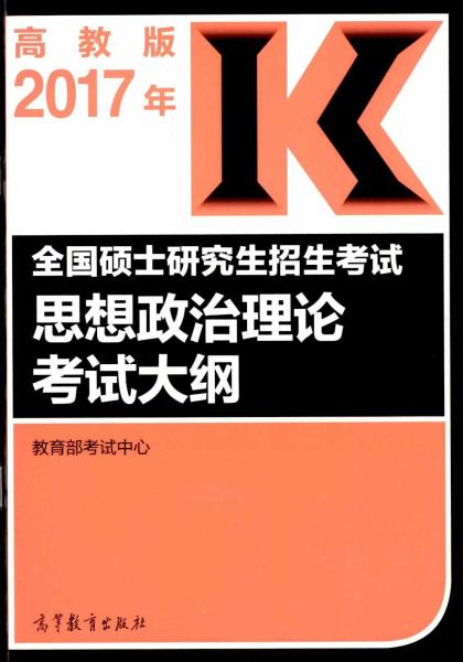 2017年度政治理论新篇章