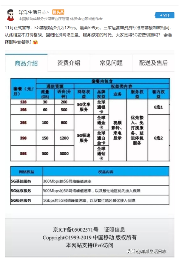 中国移动最新套餐价格一览