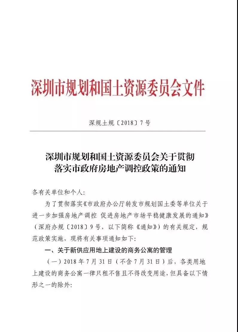 深圳楼市新政动态速递