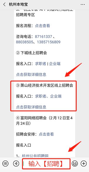 萧山招聘信息，杭州最新职位汇总