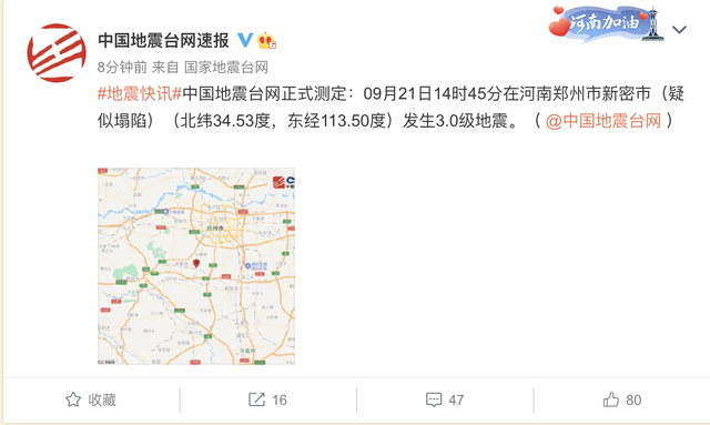 今日郑州地震最新动态