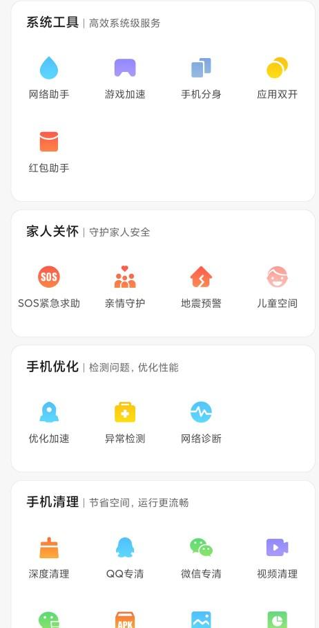 最新版360安全管家下载