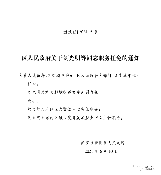 绥阳县域人事变动速览：最新任免信息大盘点