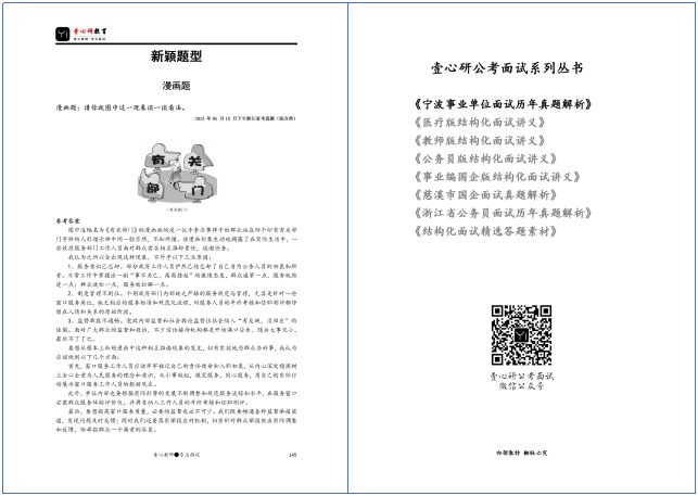 最新出炉事业单位面试实战真题集锦