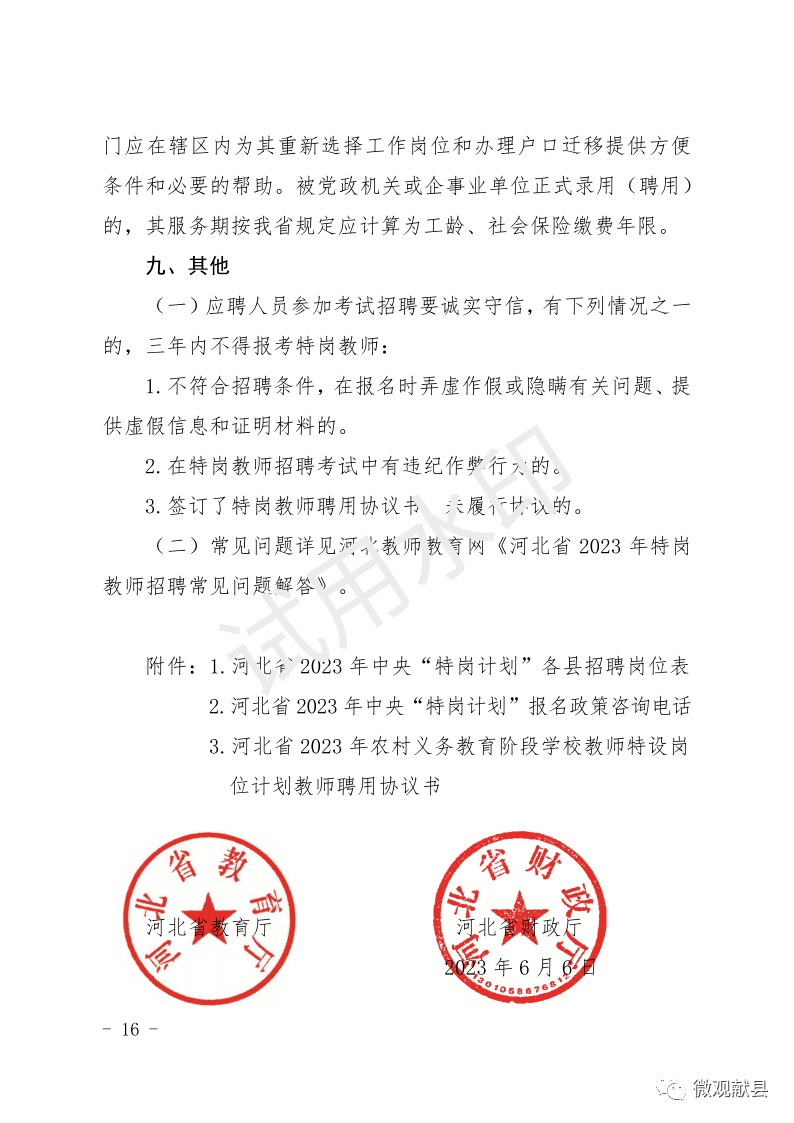 献县教育局发布：2025年度教师招聘最新资讯汇总