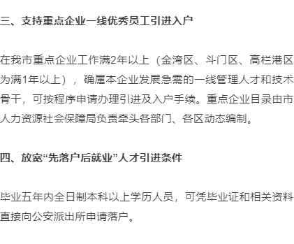 珠海最新政策解读：夫妻投靠落户指南全解析