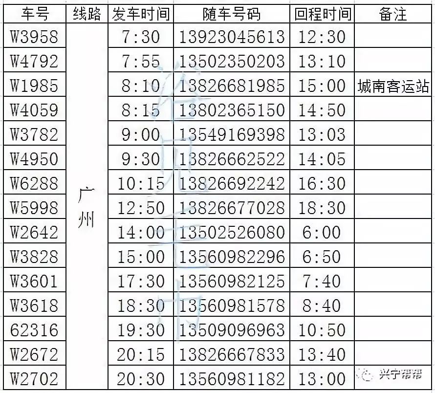 东华客运站全新发布：详尽班次时刻表一览无遗