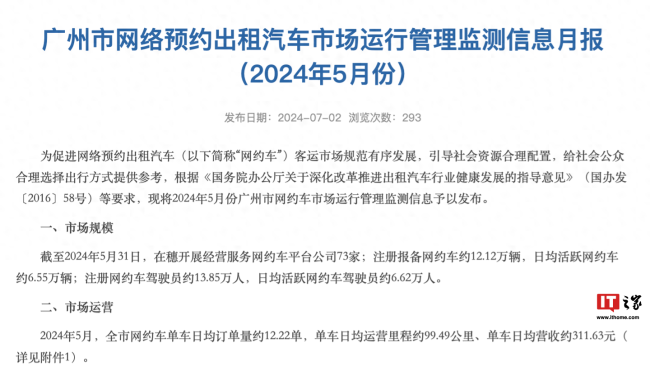 广州网约车行业最新动态揭秘！