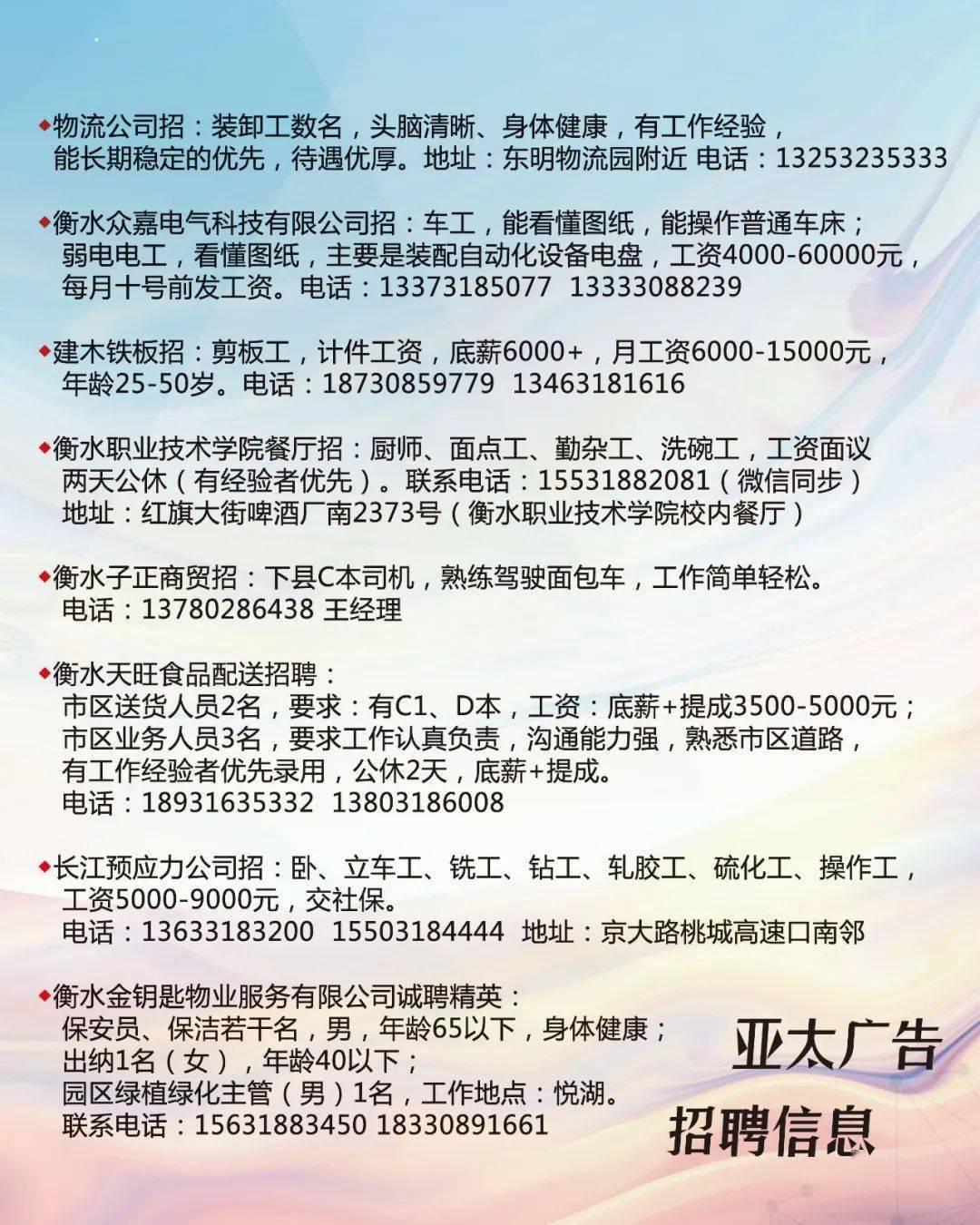 最新发布！抚顺地区企业招聘信息汇总速览