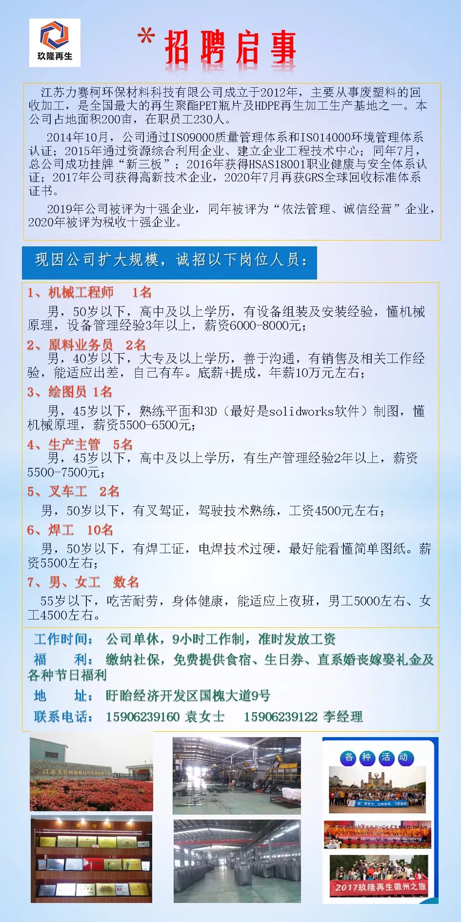 最新发布：二保焊工职位招聘信息汇总